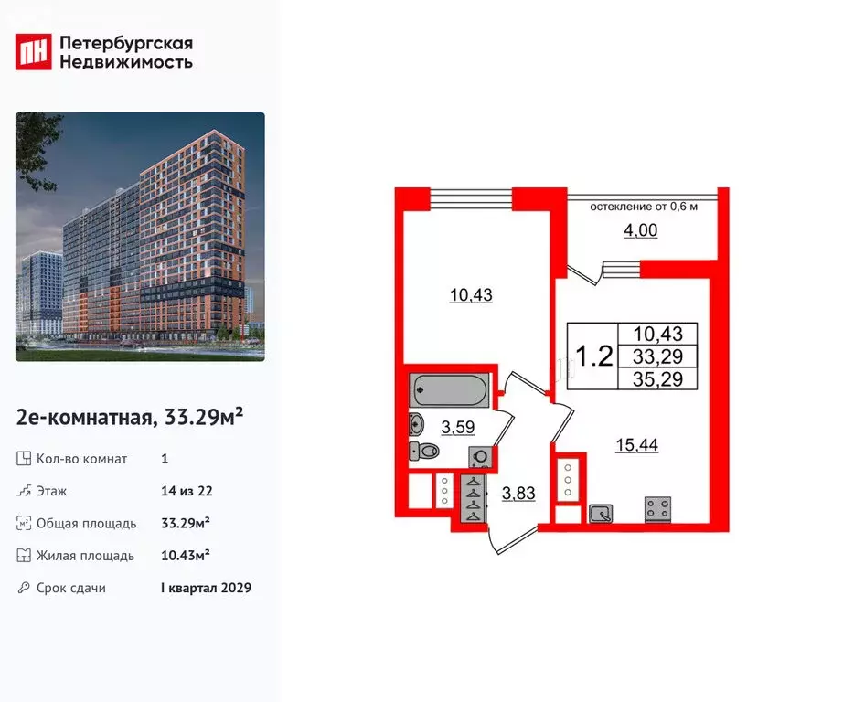 1-комнатная квартира: Новосаратовка, ЖК Город Звёзд (33.29 м) - Фото 1