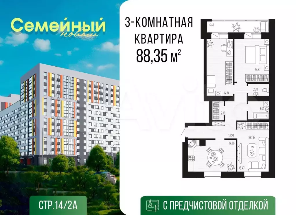 3-к. квартира, 88,4 м, 2/14 эт. - Фото 0