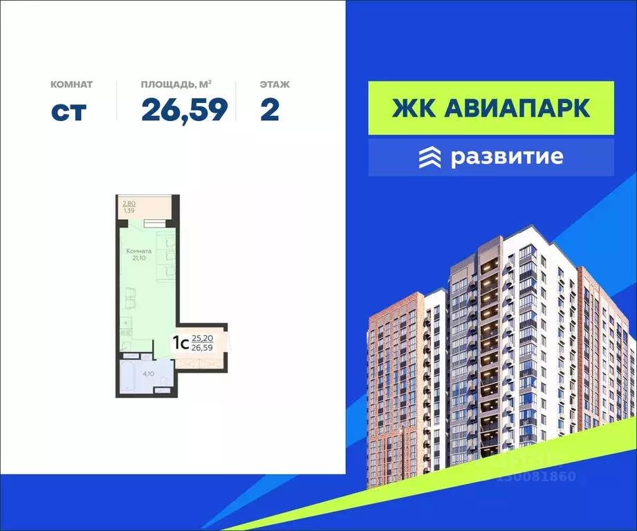 Студия Воронежская область, Воронеж Шилово мкр, Авиапарк жилой ... - Фото 0