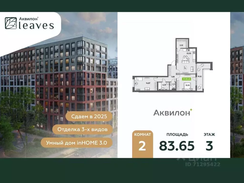 2-к кв. Санкт-Петербург ул. Среднерогатская, 11к2 (79.2 м) - Фото 0