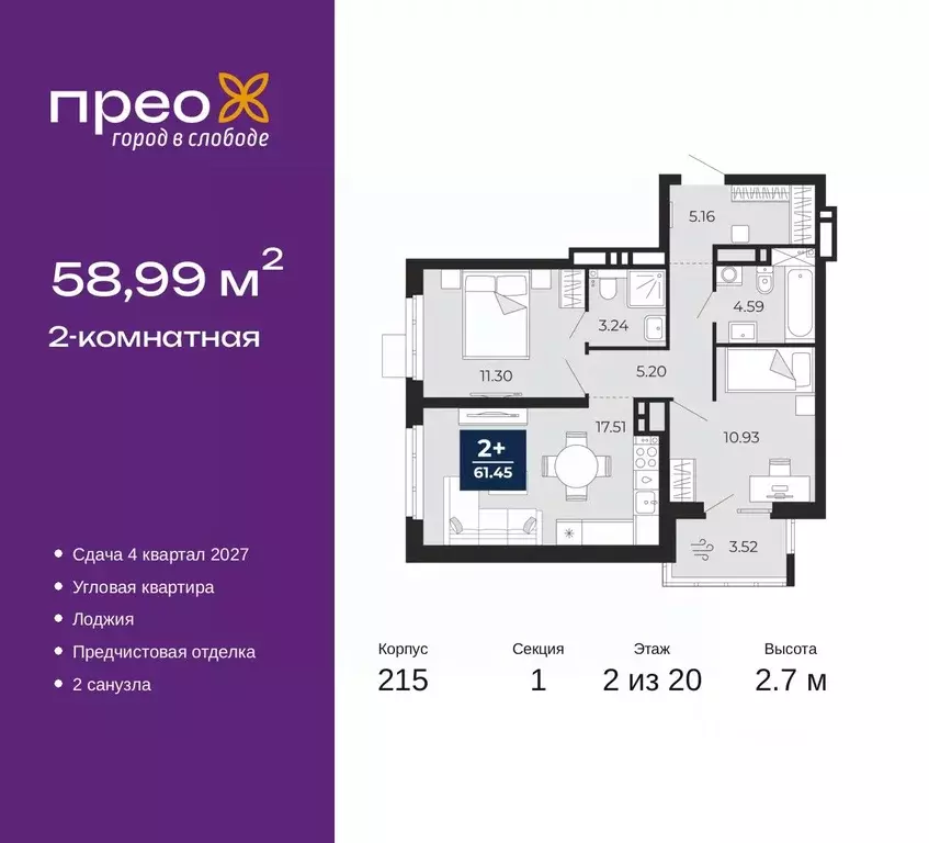 2-к кв. Тюменская область, Тюмень Тюменская Слобода мкр, Прео жилой ... - Фото 1