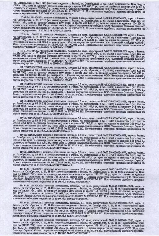 Помещение свободного назначения в Рязанская область, Рязань ... - Фото 2