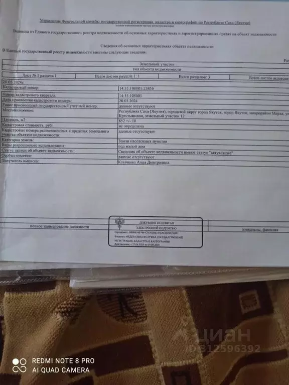 Участок в Саха (Якутия), Якутск ул. Крестьянская, 12 (8.5 сот.) - Фото 0