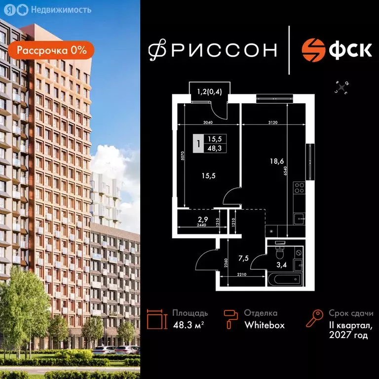 1-комнатная квартира: Казань, ЖК Фриссон (48.3 м) - Фото 0