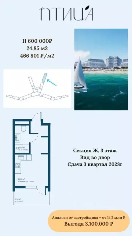 Студия Крым, Саки Птица жилой комплекс (24.85 м) - Фото 1