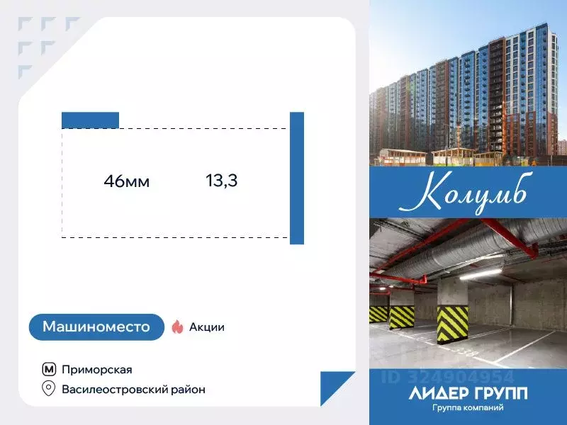 Гараж в Санкт-Петербург Колумб жилой комплекс (13 м) - Фото 1