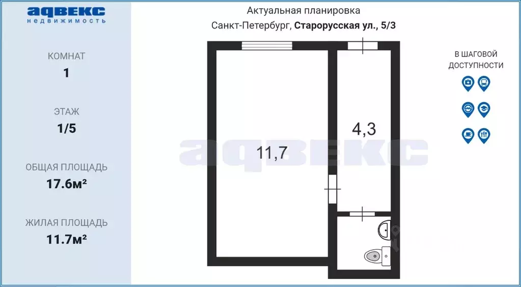 Студия Санкт-Петербург Старорусская ул, 5/3 (17.6 м) - Фото 1