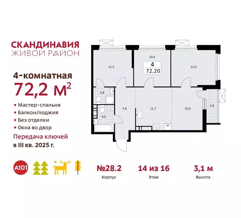 4-комнатная квартира: поселение Сосенское, квартал № 167 (72.2 м) - Фото 0