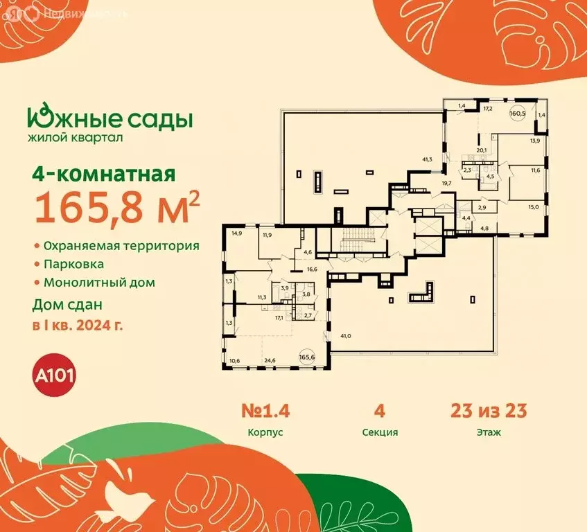 4-комнатная квартира: Москва, Бартеневская улица, 18к2 (165.8 м) - Фото 1