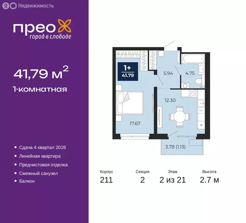 1-комнатная квартира: Тюмень, Арктическая улица, 6 (41.79 м) - Фото 0