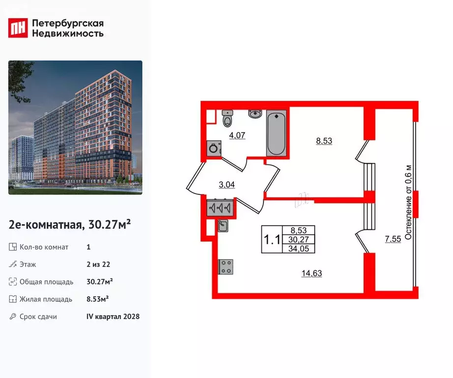1-комнатная квартира: Новосаратовка, ЖК Город Звёзд (30.27 м) - Фото 0