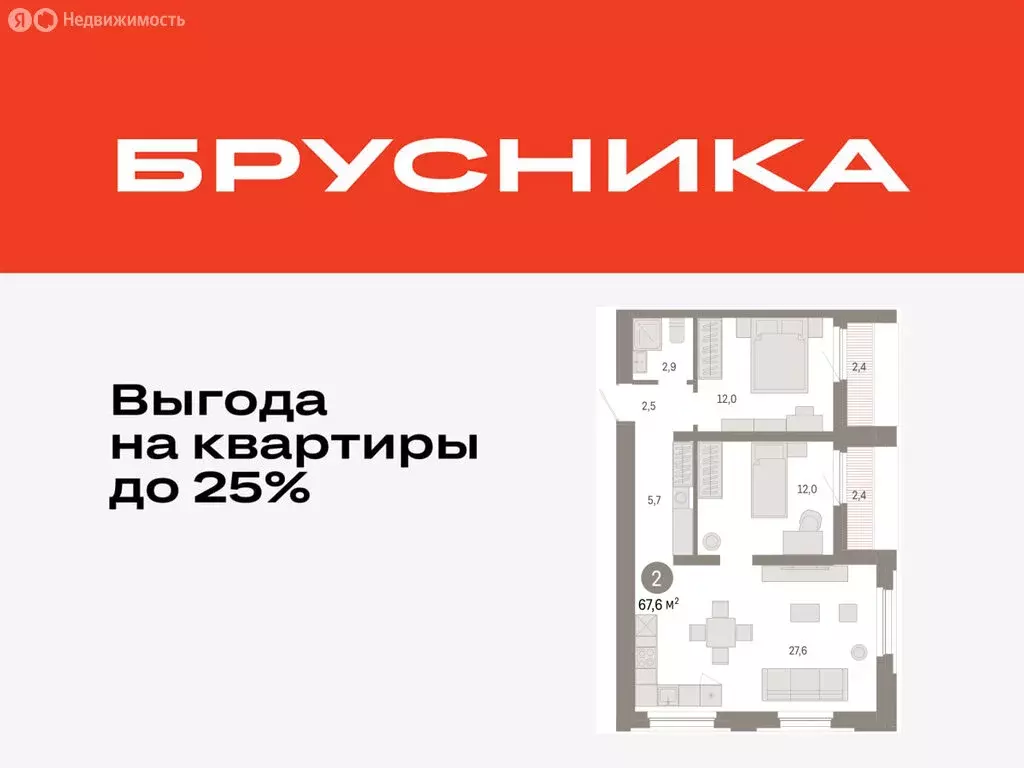 2-комнатная квартира: Тюмень, Мысовская улица, 26к2 (67.55 м) - Фото 0