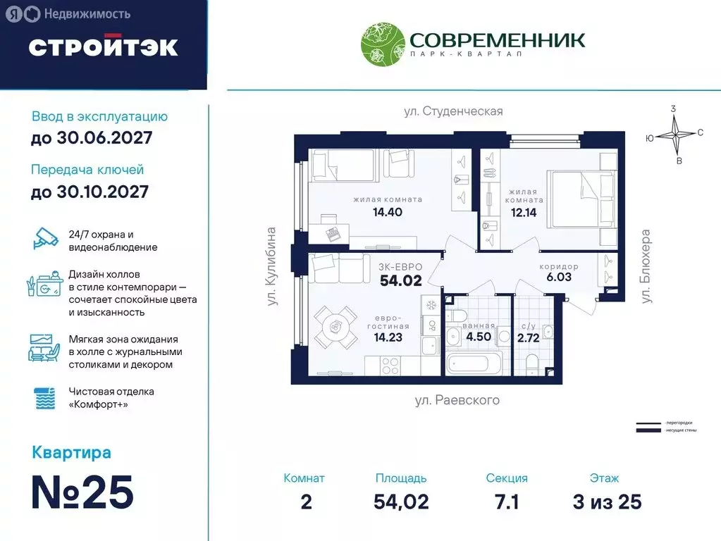 2-комнатная квартира: Екатеринбург, Студенческая улица, 1Нк4 (54.02 м) - Фото 1