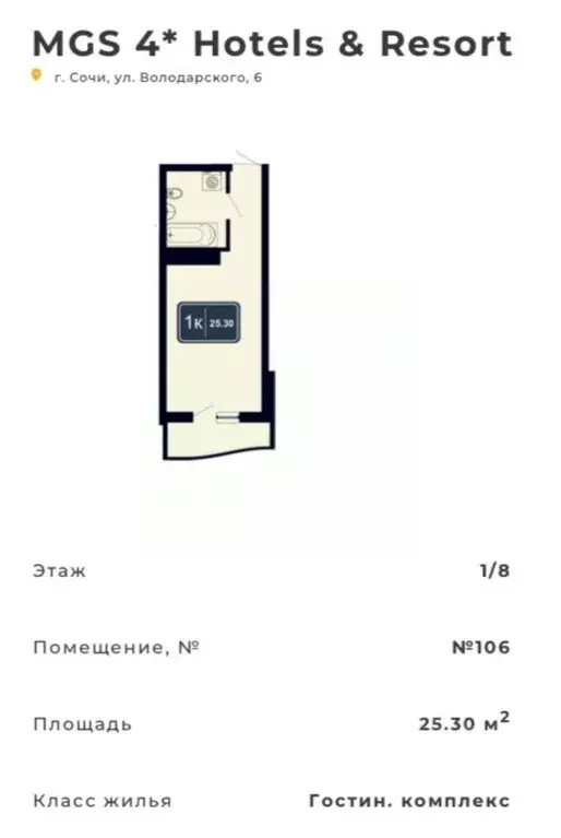 Студия Краснодарский край, Сочи ул. Володарского, 6к5 (26.0 м) - Фото 0