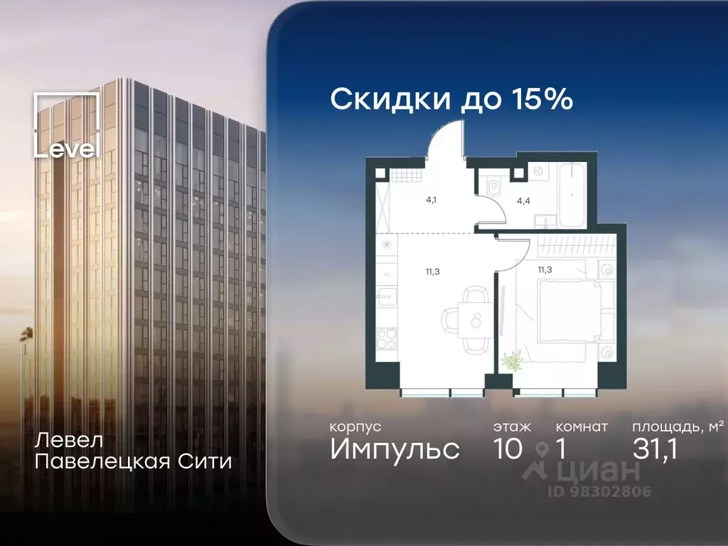 1-к кв. Москва Павелецкая Сити жилой комплекс, к15 (31.1 м) - Фото 0