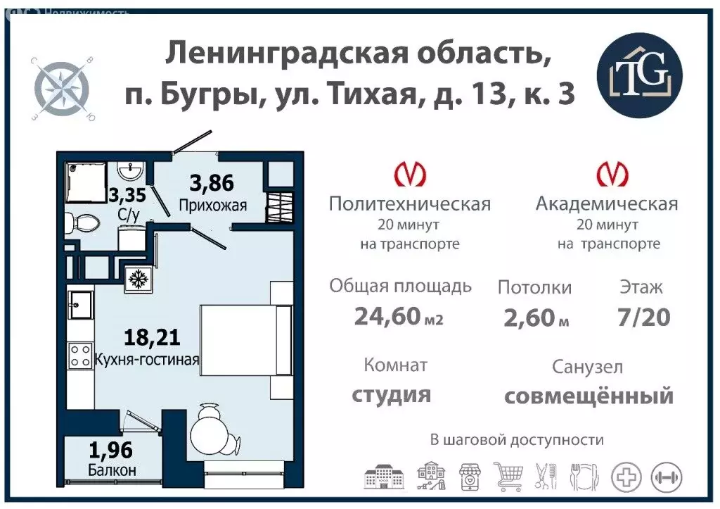 Квартира-студия: Бугры, Тихая улица, 13к3 (24.6 м) - Фото 1