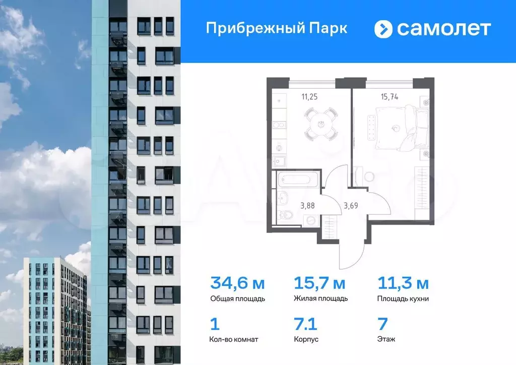 1-к. квартира, 34,6 м, 7/12 эт. - Фото 0
