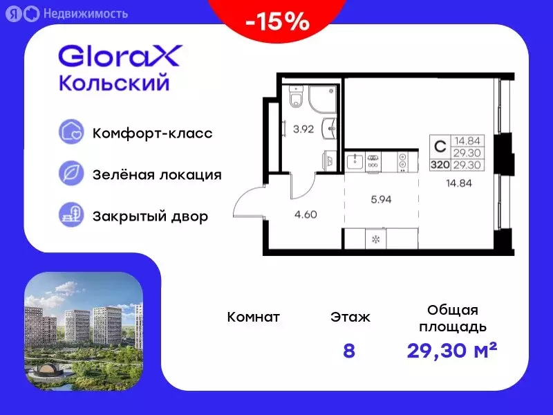 Квартира-студия: Мурманск, территория Долина Уюта (29.3 м) - Фото 0
