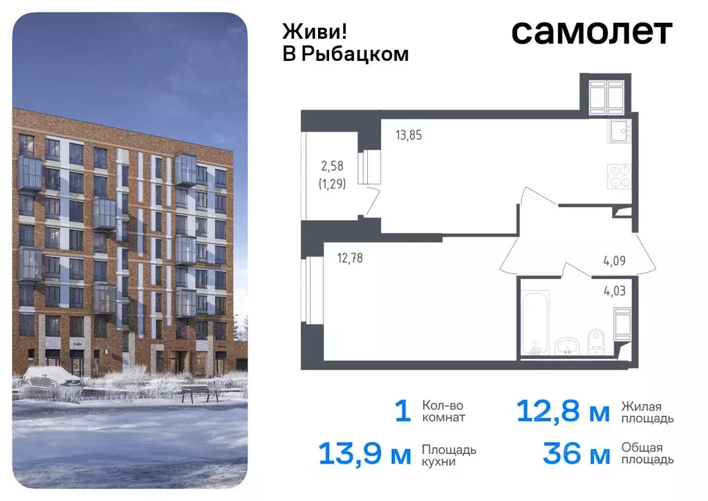 1-к кв. Санкт-Петербург Живи в Рыбацком жилой комплекс, 4 (36.04 м) - Фото 0