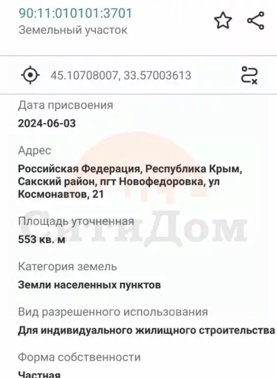 Участок в Крым, Сакский район, Новофедоровка пгт ул. Космонавтов (5.53 ... - Фото 1
