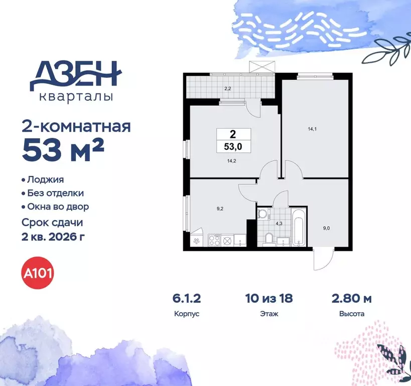 2-к кв. Москва Дзен-кварталы жилой комплекс, 6.1.1 (53.0 м) - Фото 0