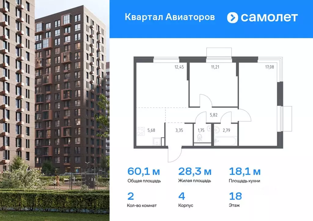 2-к кв. Московская область, Балашиха Квартал Авиаторов жилой комплекс, ... - Фото 0