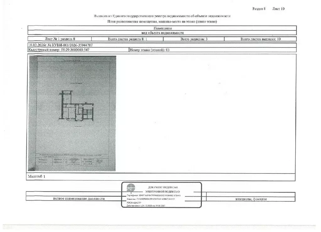Свободной планировки кв. Пензенская область, Пенза ул. Калинина, 9 ... - Фото 1
