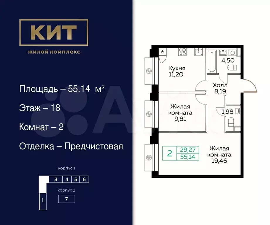 2-к. квартира, 55,1 м, 18/25 эт. - Фото 0