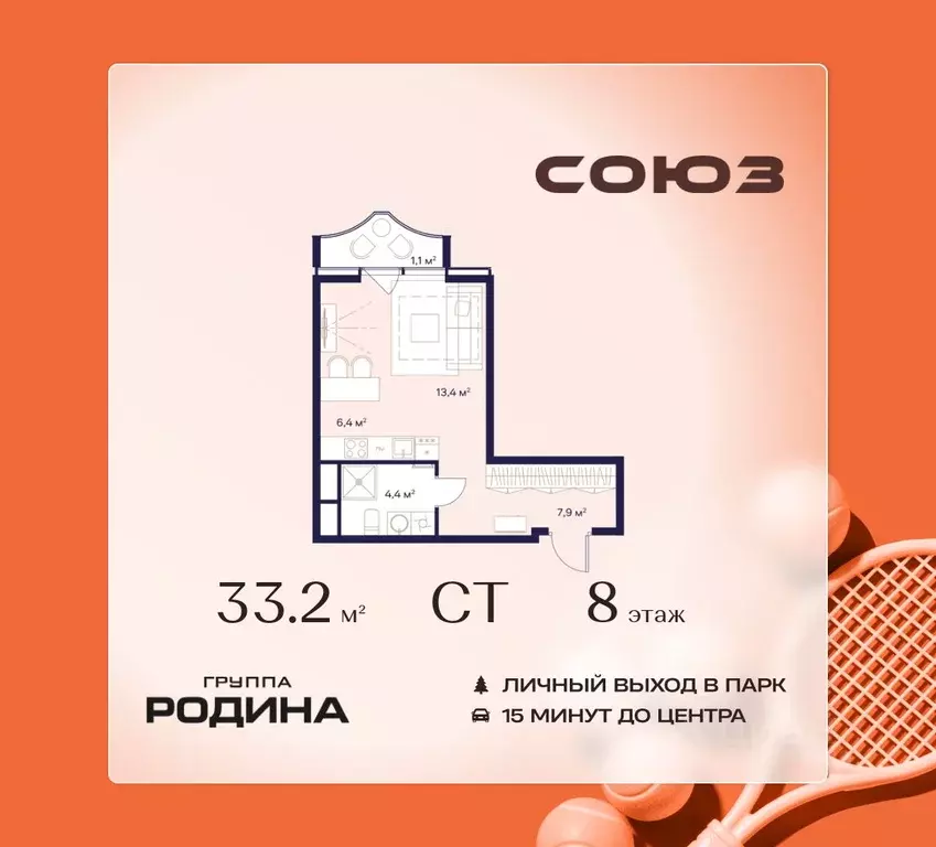 Студия Москва Союз жилой комплекс (33.2 м) - Фото 1