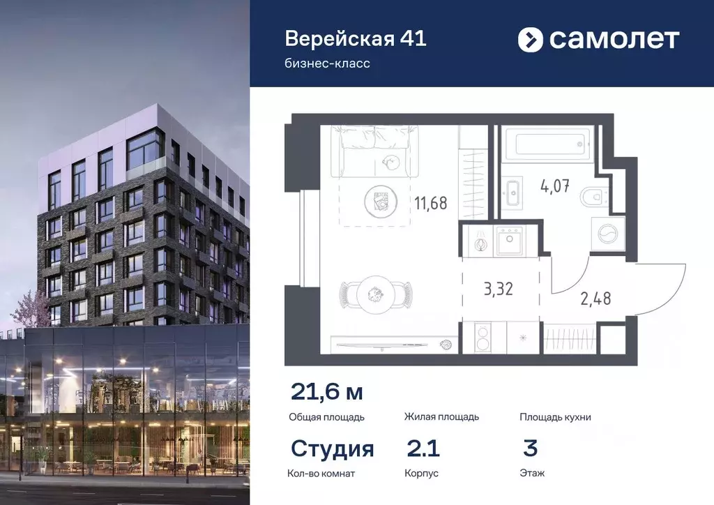 Студия Москва Верейская 41 жилой комплекс, 2.1 (21.55 м) - Фото 0