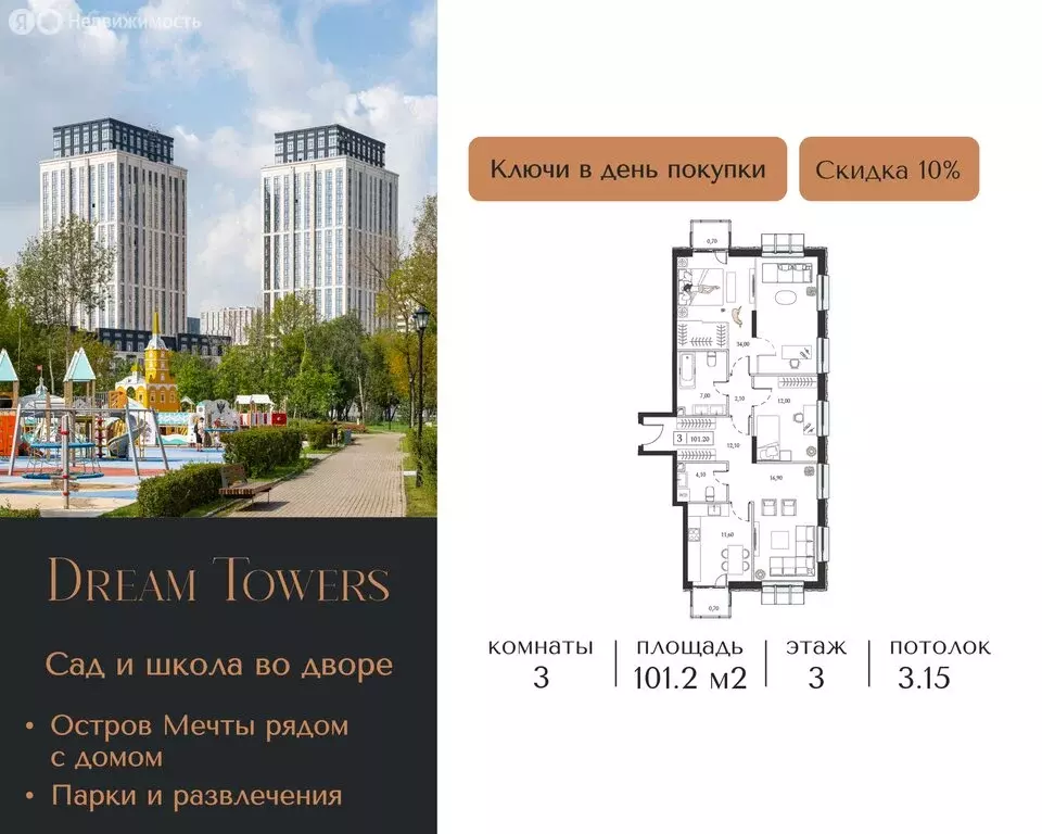 3-комнатная квартира: Москва, проспект Андропова, 9/1к3 (101.2 м) - Фото 1