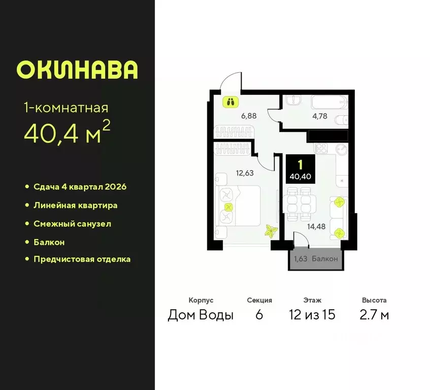 1-к кв. Тюменская область, Тюмень ул. Пожарных и Спасателей, 8 (40.4 ... - Фото 0