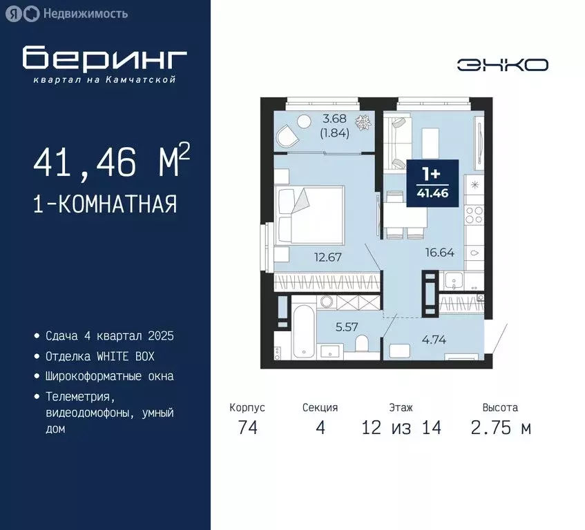 1-комнатная квартира: Тюмень, микрорайон Энтузиастов (41.46 м) - Фото 0