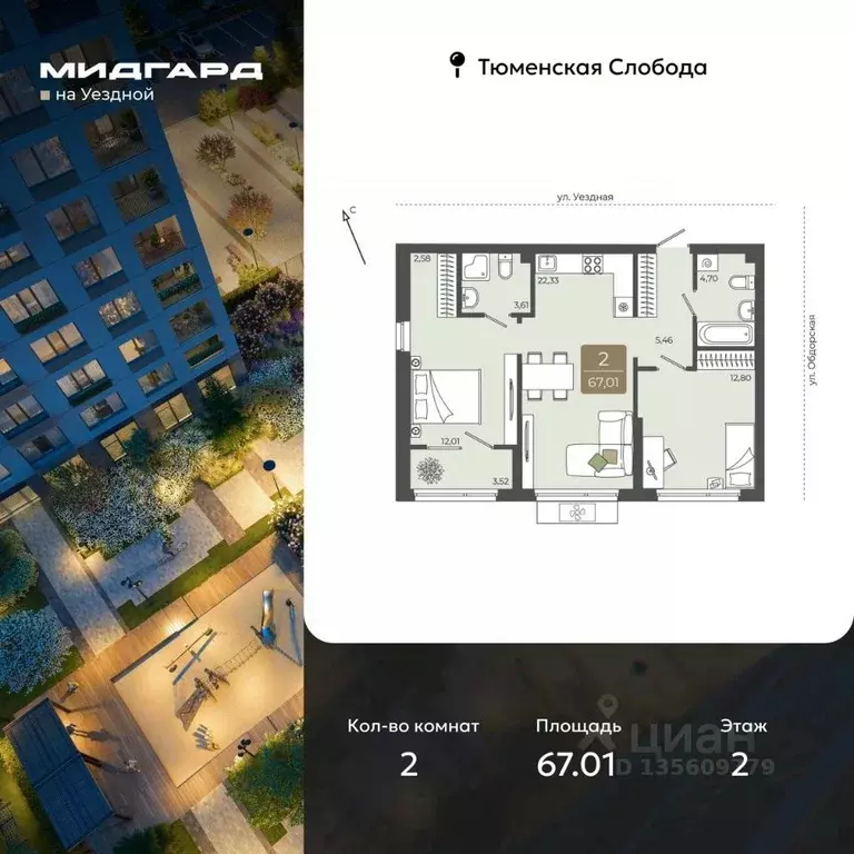 2-к кв. Тюменская область, Тюмень ул. Василия Подшибякина, 5 (67.01 м) - Фото 1