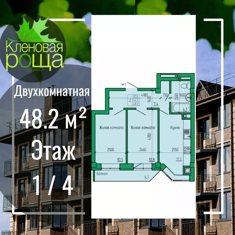 2-к кв. Ставропольский край, Ессентуки Кленовая Роща жилой комплекс ... - Фото 1