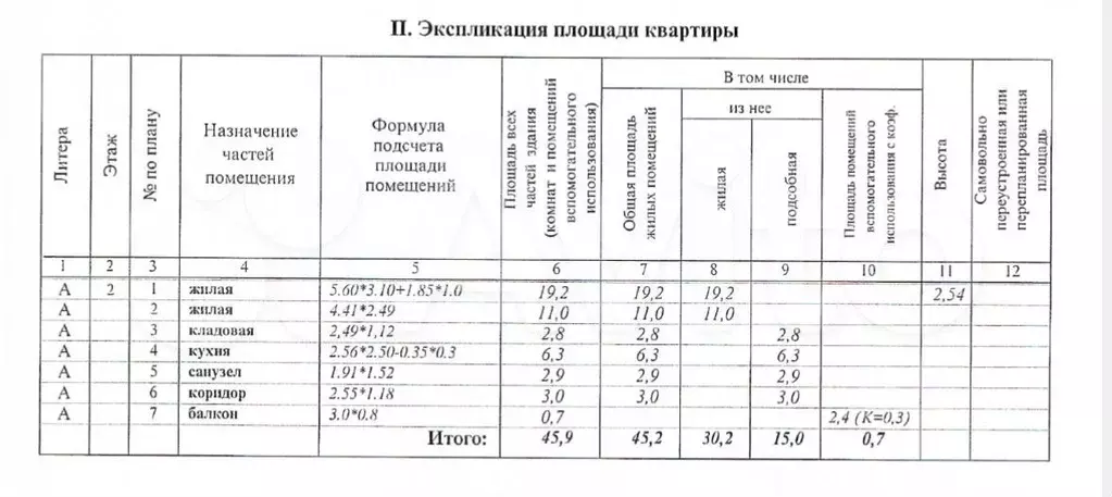 2-к. квартира, 45,9 м, 2/5 эт. - Фото 0