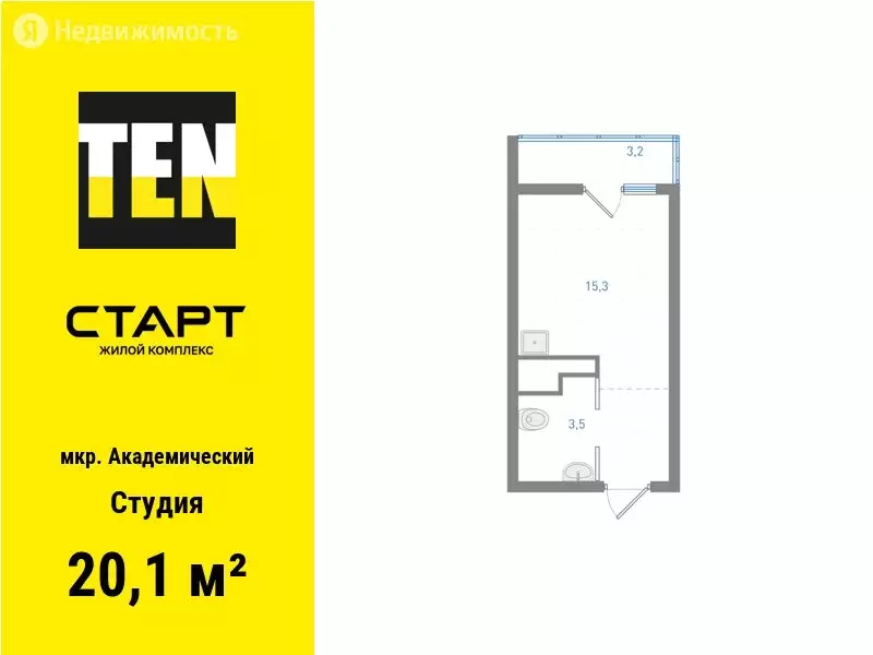 Квартира-студия: Екатеринбург, Академический район (20.1 м) - Фото 0