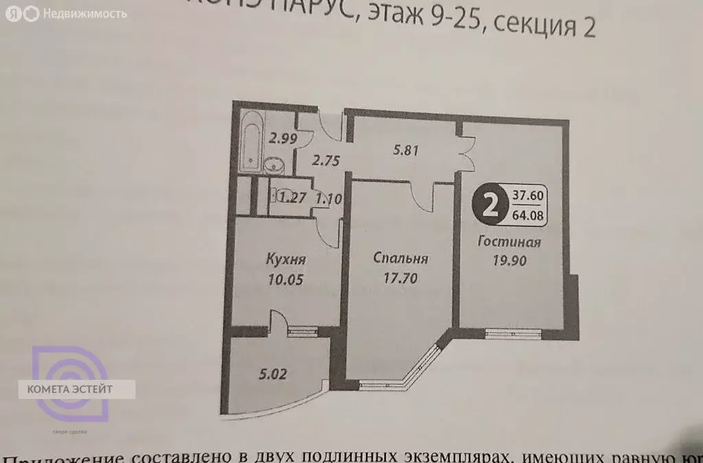 2-комнатная квартира: Москва, Большая Очаковская улица, 1 (62 м) - Фото 2