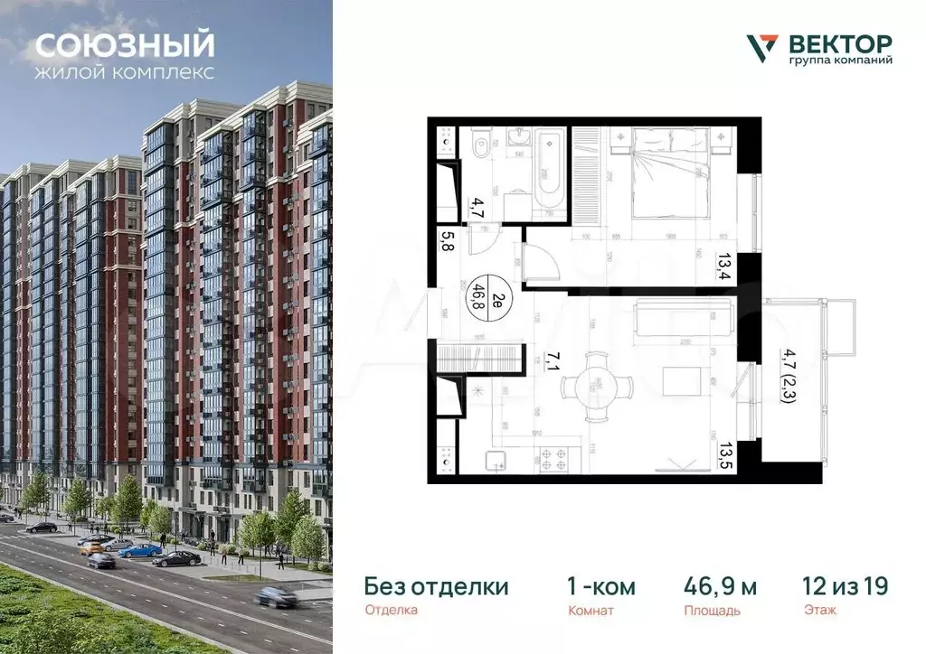 1-к. квартира, 46,9 м, 12/19 эт. - Фото 0