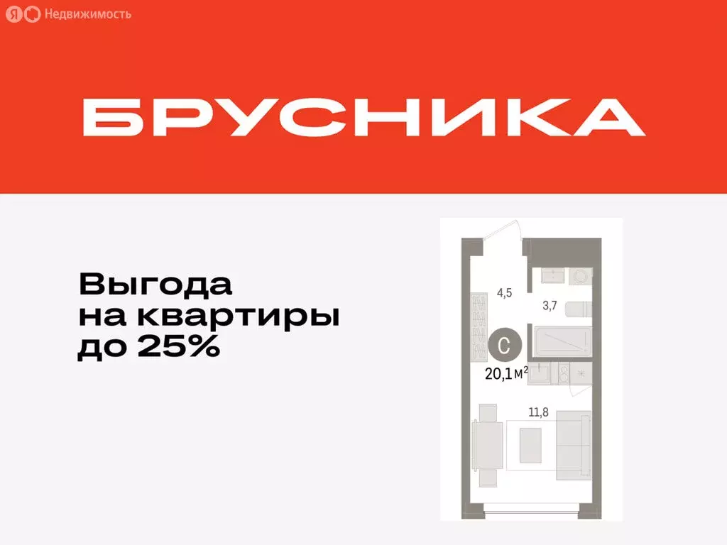 Квартира-студия: Тюмень, ЖК Дом у Озера (20.07 м) - Фото 0