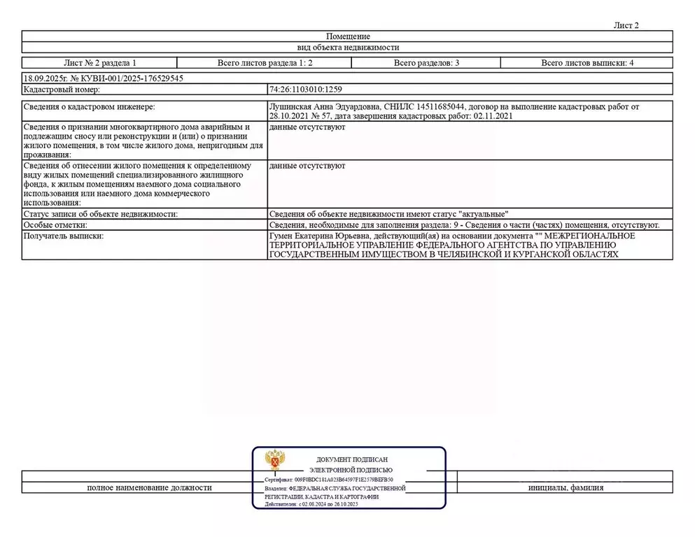 Помещение свободного назначения в Челябинская область, Пласт ул. ... - Фото 2