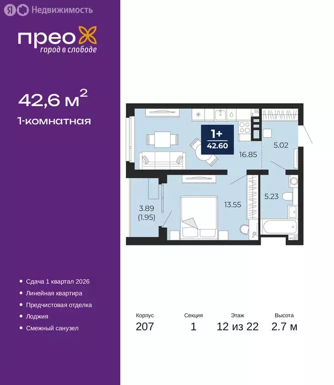 1-комнатная квартира: Тюмень, Арктическая улица, 14 (42.6 м) - Фото 1