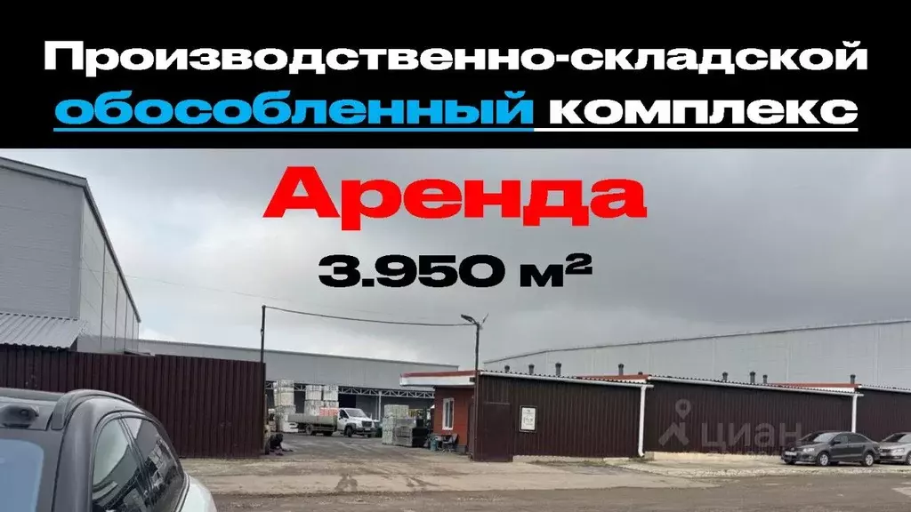 Склад в Московская область, Домодедово городской округ, д. Купчинино ... - Фото 1