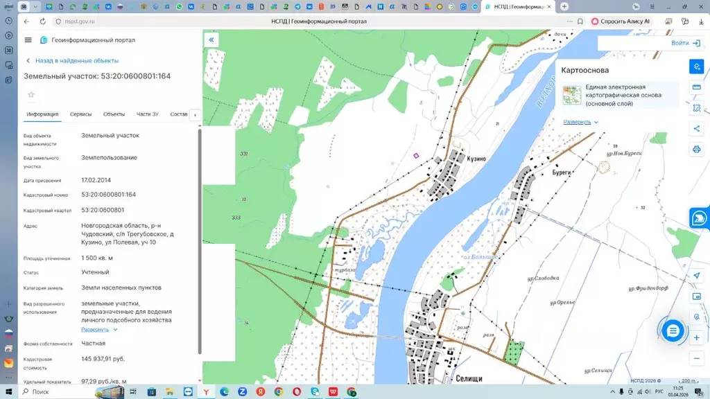 Участок в Новгородская область, Чудовский район, Трегубовское с/пос, ... - Фото 1