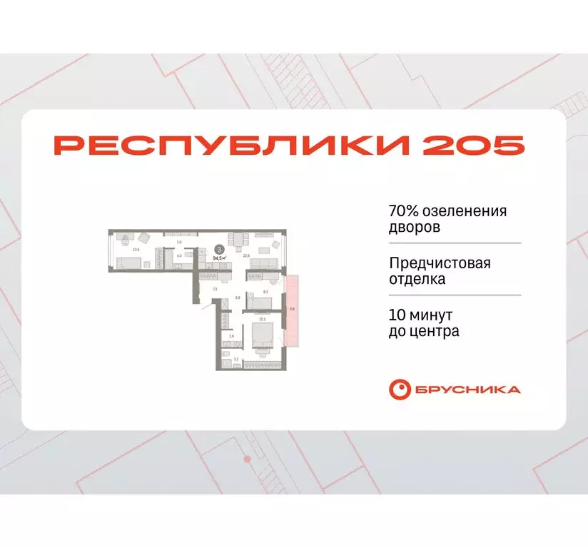 3-комнатная квартира: Тюмень, улица Республики, 205к3 (94.45 м) - Фото 0