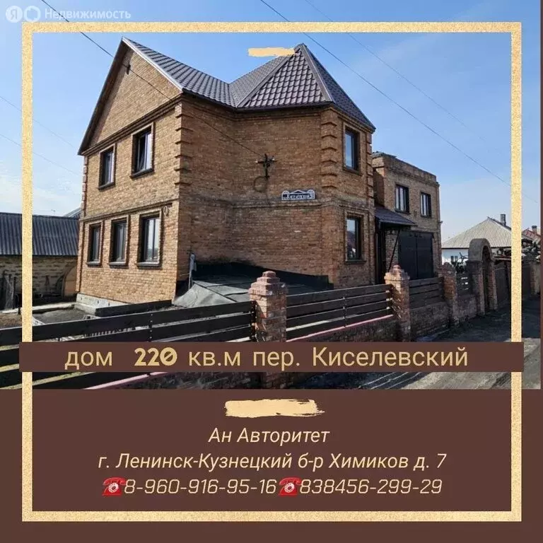 Дом в Ленинск-Кузнецкий, Киселёвский переулок (220.6 м) - Фото 1