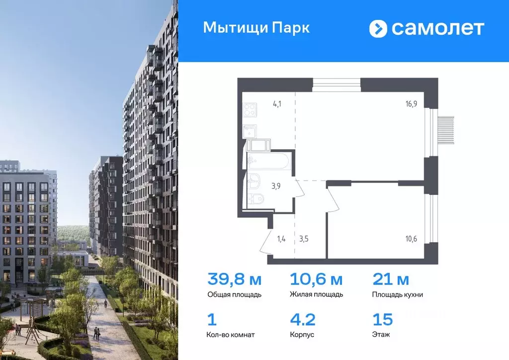 1-к кв. Московская область, Мытищи Мытищи Парк жилой комплекс (39.8 м) - Фото 0