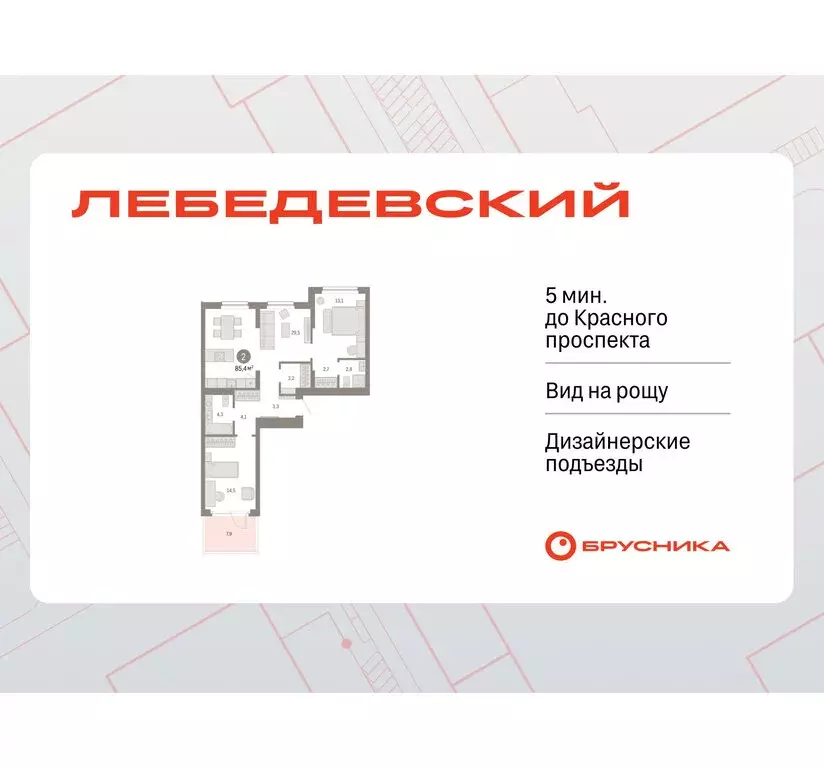 2-комнатная квартира: Новосибирск, квартал Лебедевский, 1/3 (85.4 м) - Фото 1