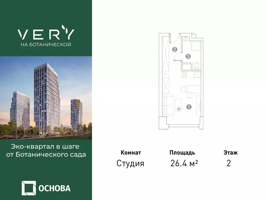 квартира-студия, 26.4 м - Фото 0