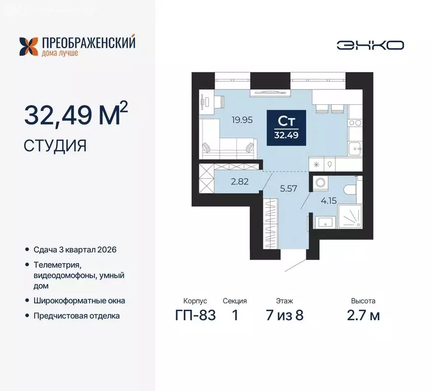 Квартира-студия: Новый Уренгой, микрорайон Славянский (32.49 м) - Фото 0